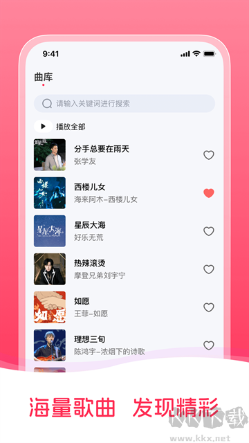 畅听