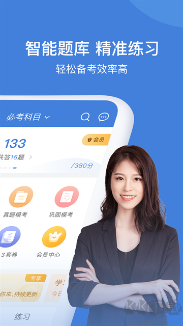 一建万题库