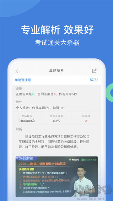 一建万题库