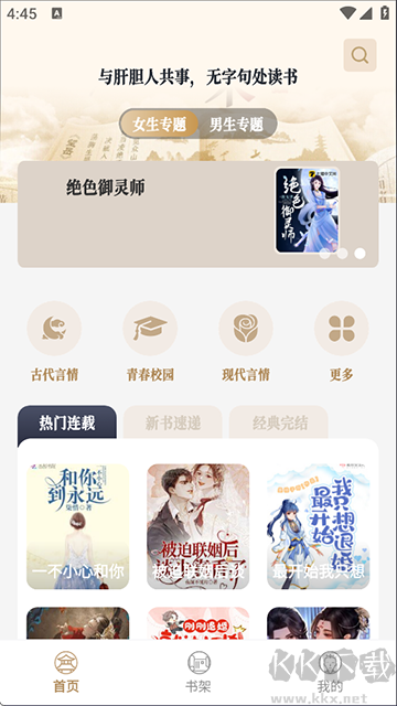 米禾阅读