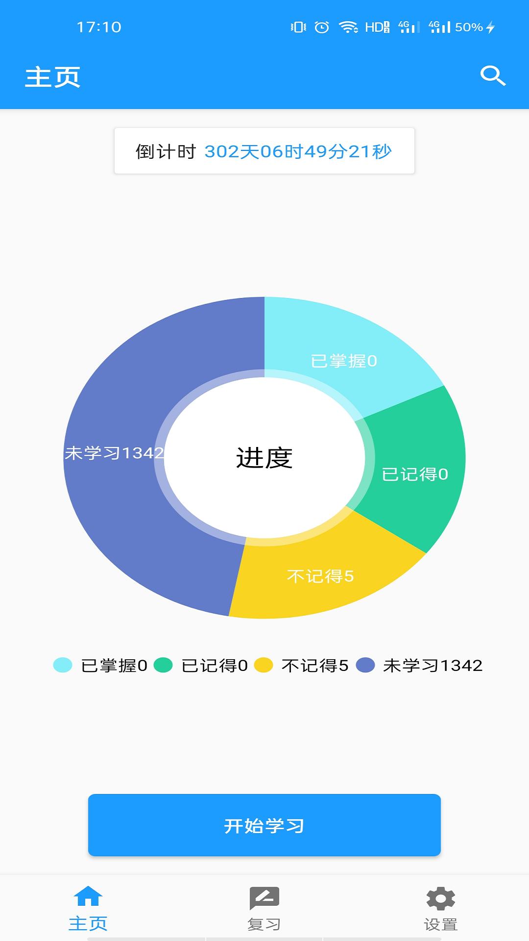 班马背单词app免费版下载v1.0.0