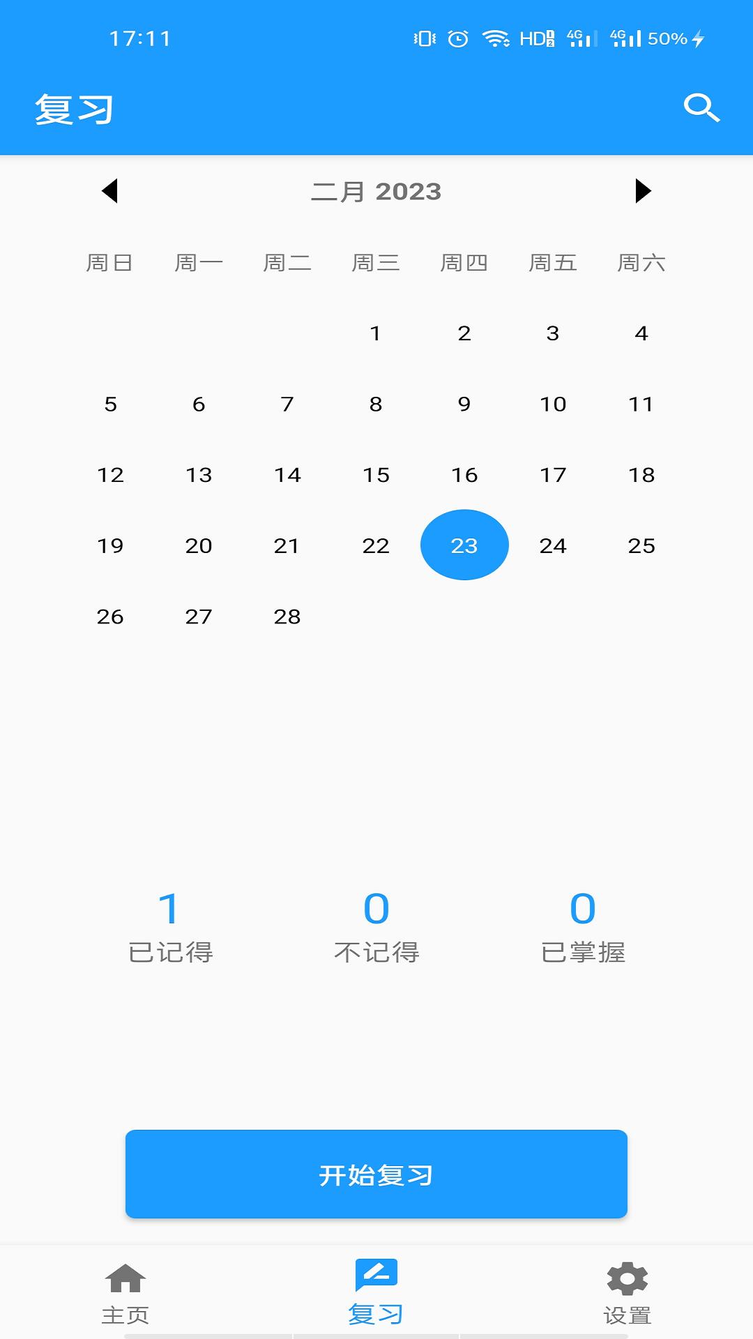 班马背单词app免费版下载v1.0.0