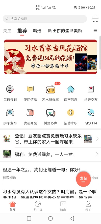 习水生活网
