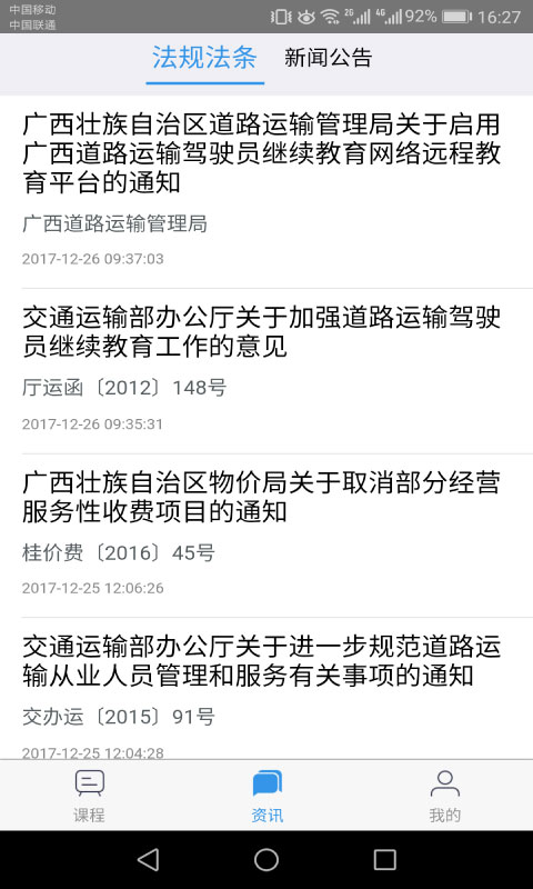 广西运政教育app安卓版下载安装