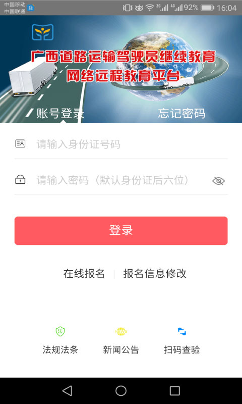 广西运政教育app安卓版下载安装