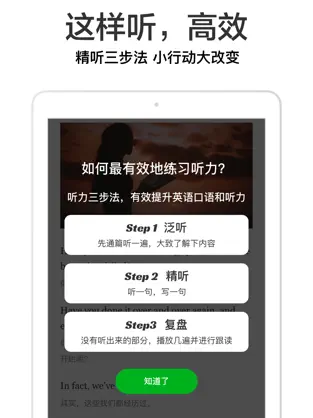6分钟英语app苹果版