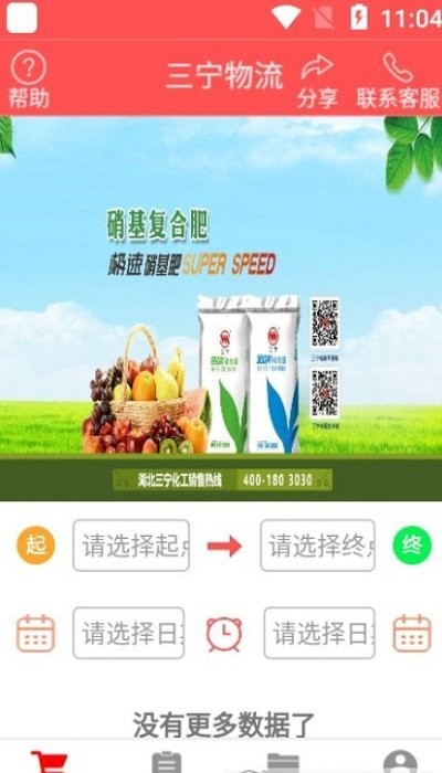 三宁物流官网版
