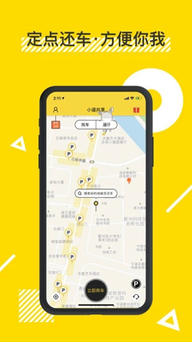 小遛共享单车app最新版下载