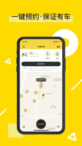 小遛共享单车app最新版下载