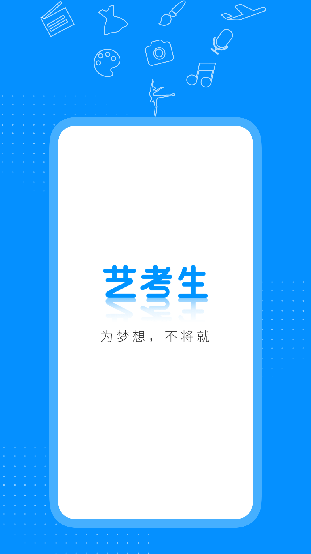 音乐艺考生软件官方版最新2024