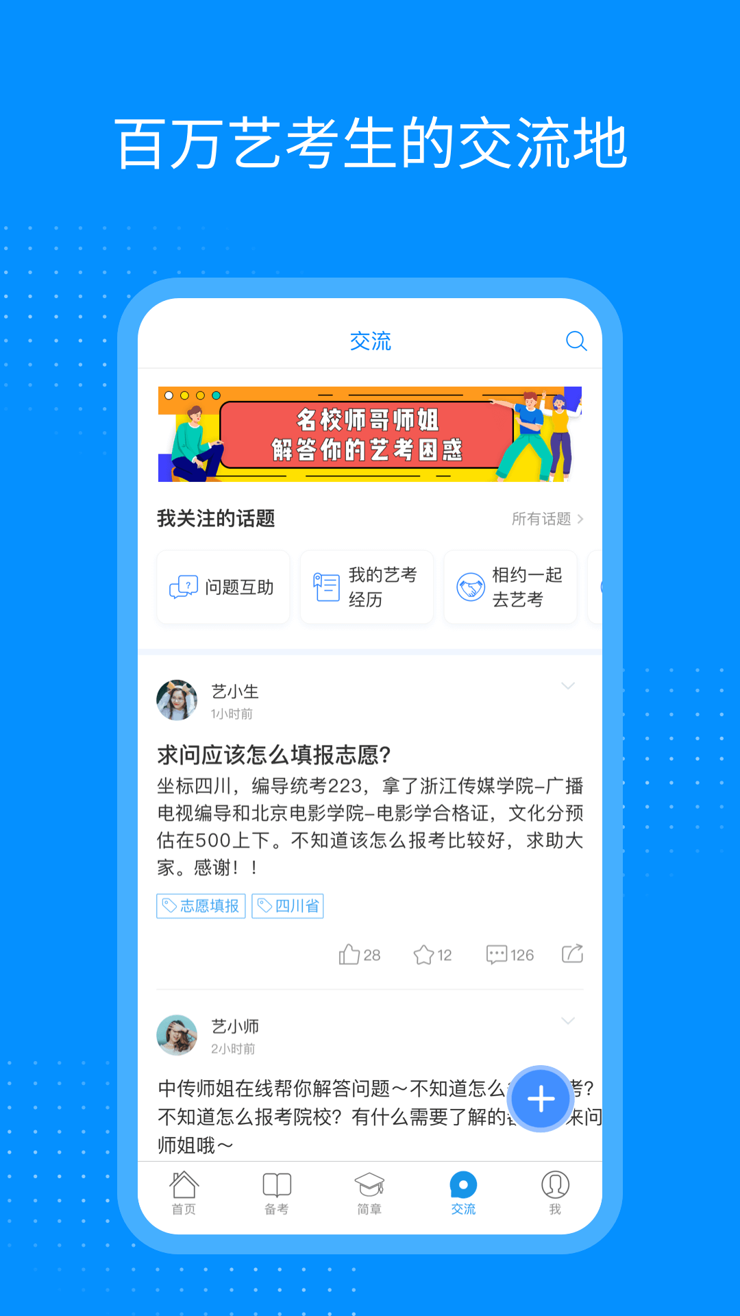 音乐艺考生软件官方版最新2024