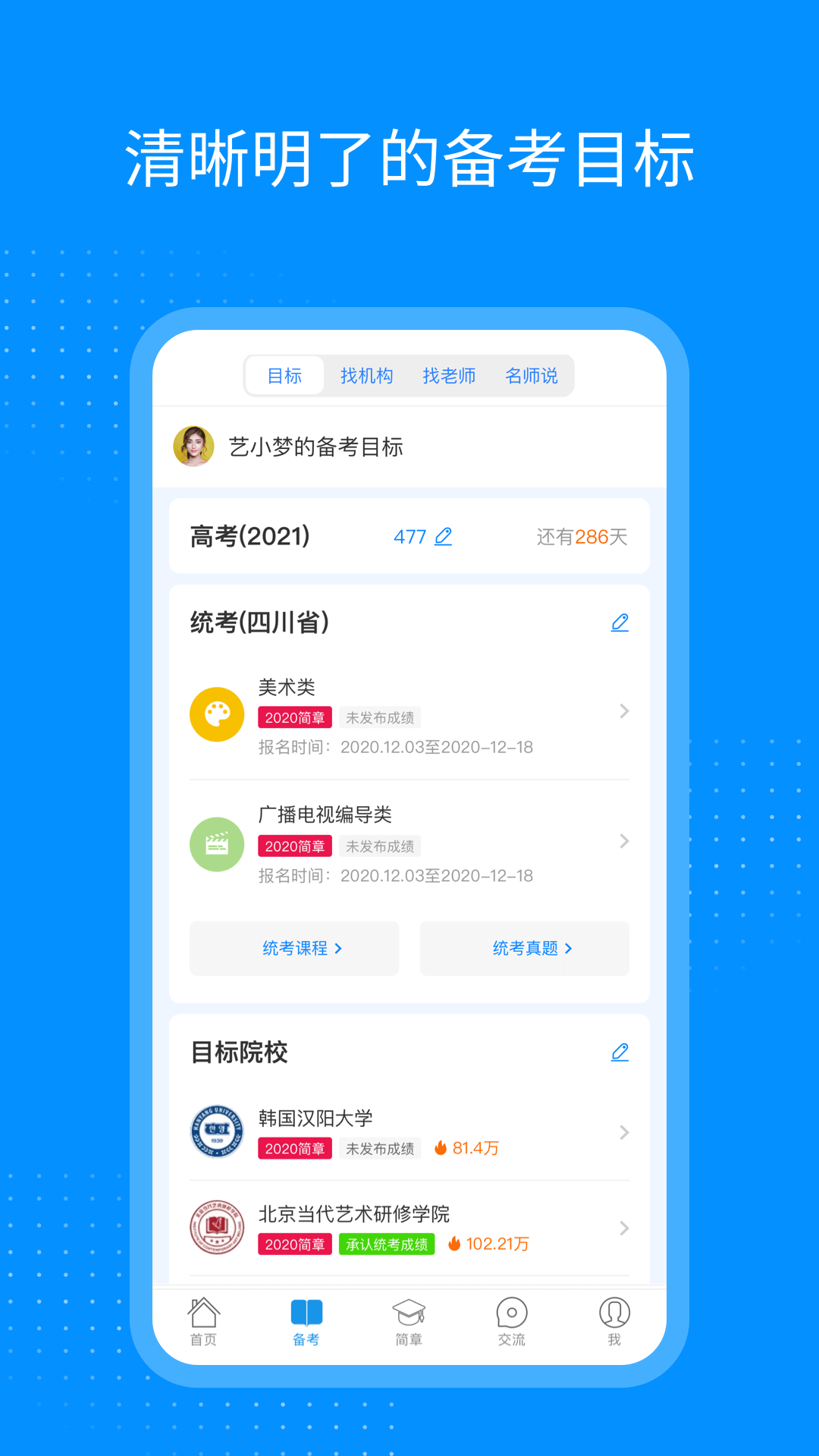 音乐艺考生软件官方版最新2024
