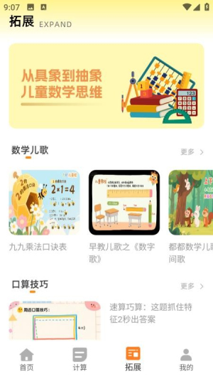 口算大王
