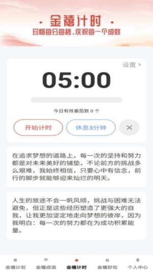 金禧成语