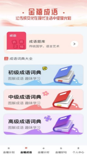金禧成语