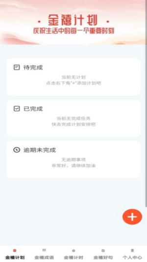 金禧成语