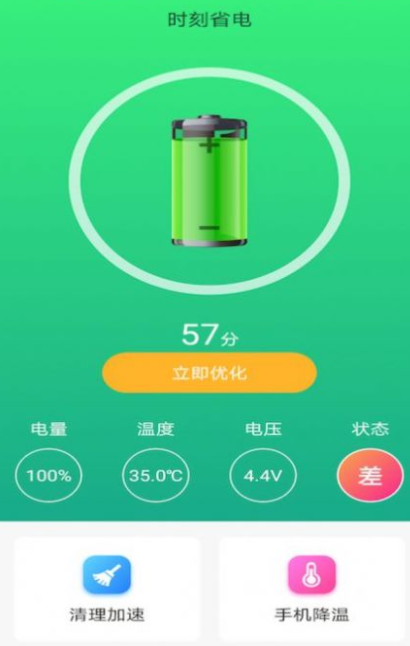 时刻省电