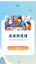 榜眼猜成语