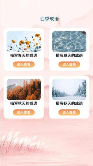 榜眼猜成语