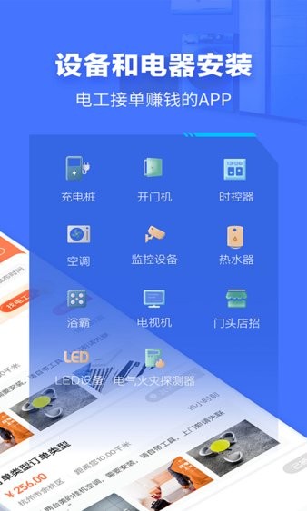 e电工师傅版