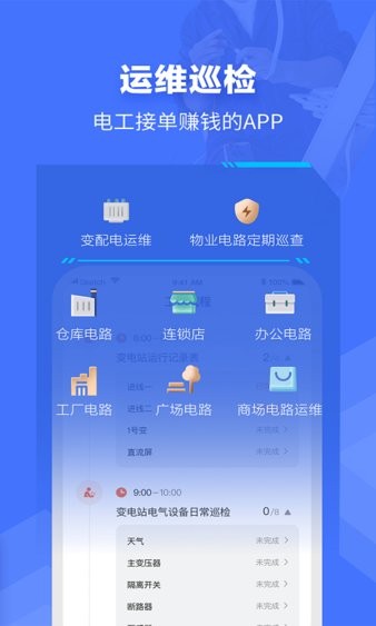 e电工师傅版
