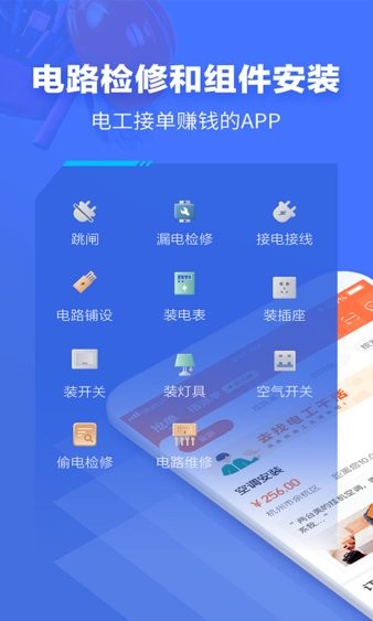 e电工师傅版