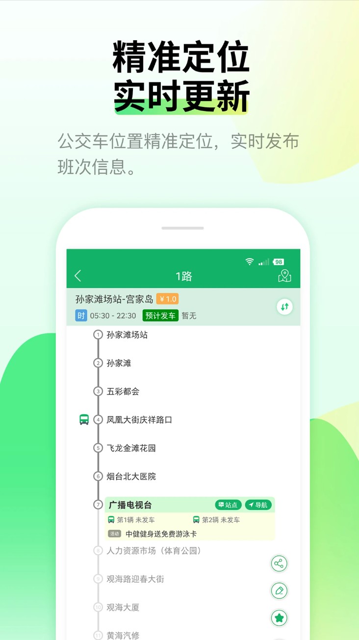 烟台公交