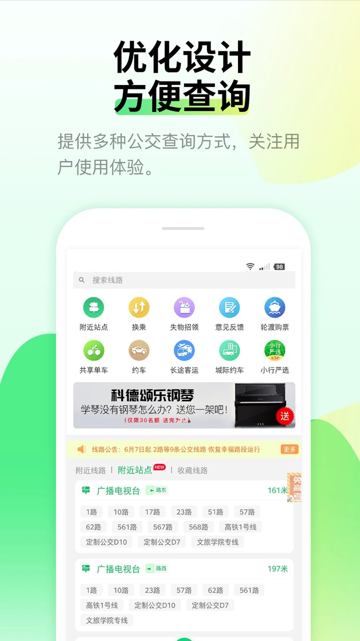 烟台公交