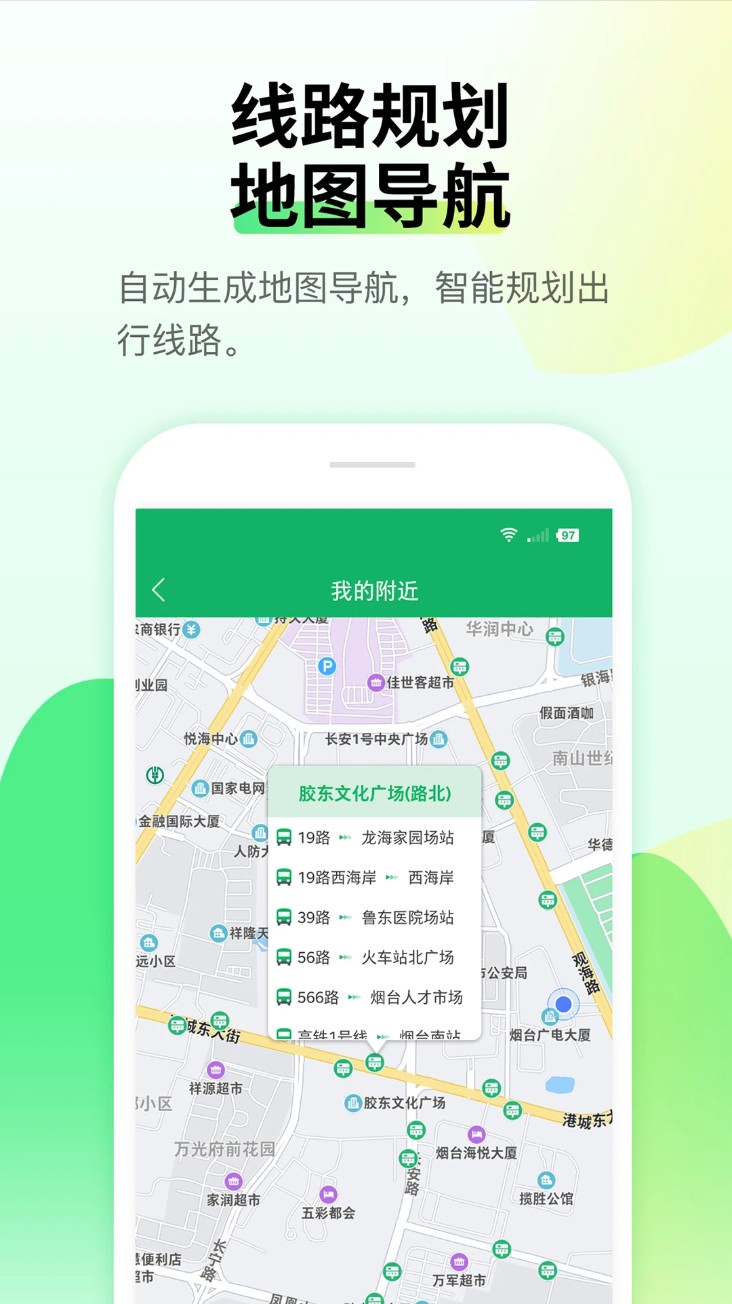 烟台公交