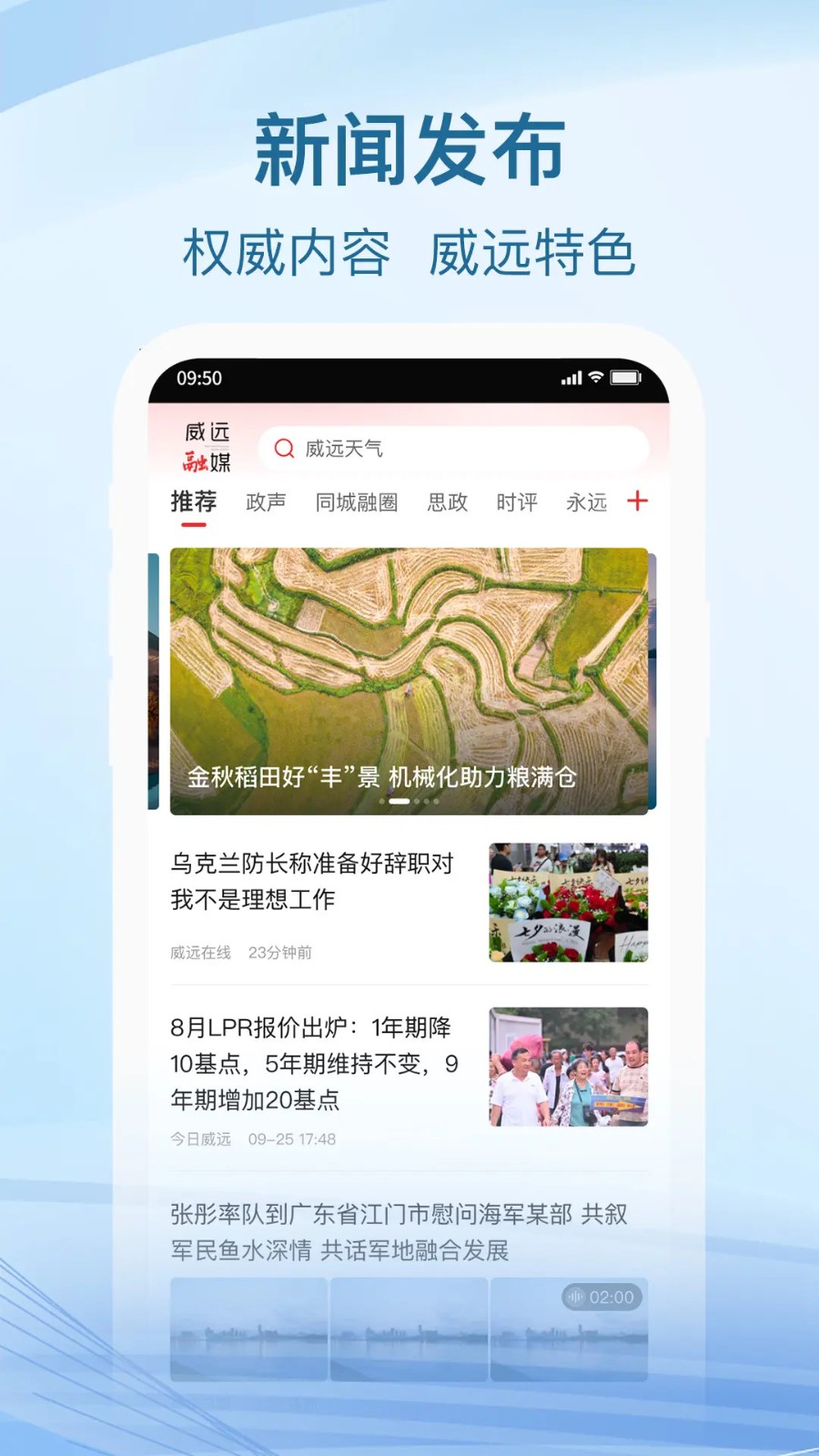 爱威远