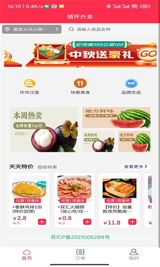 情怀外卖