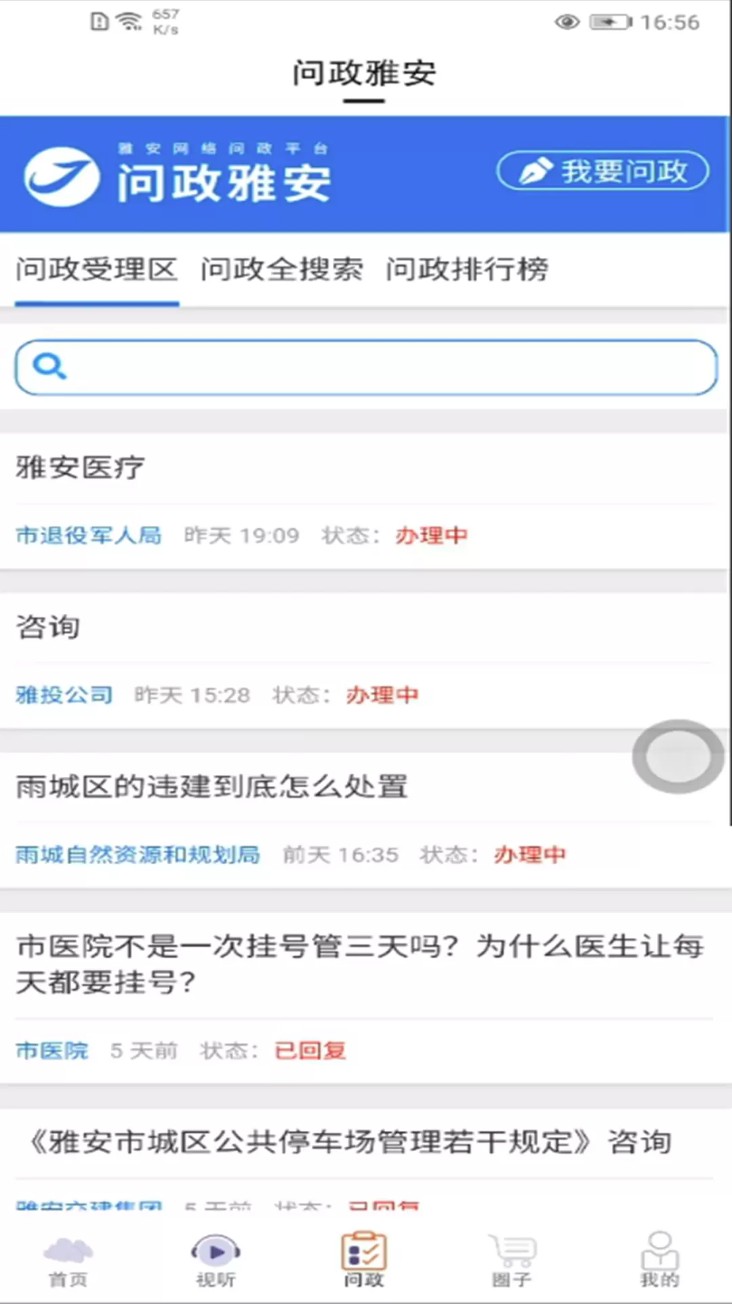 无线雅安