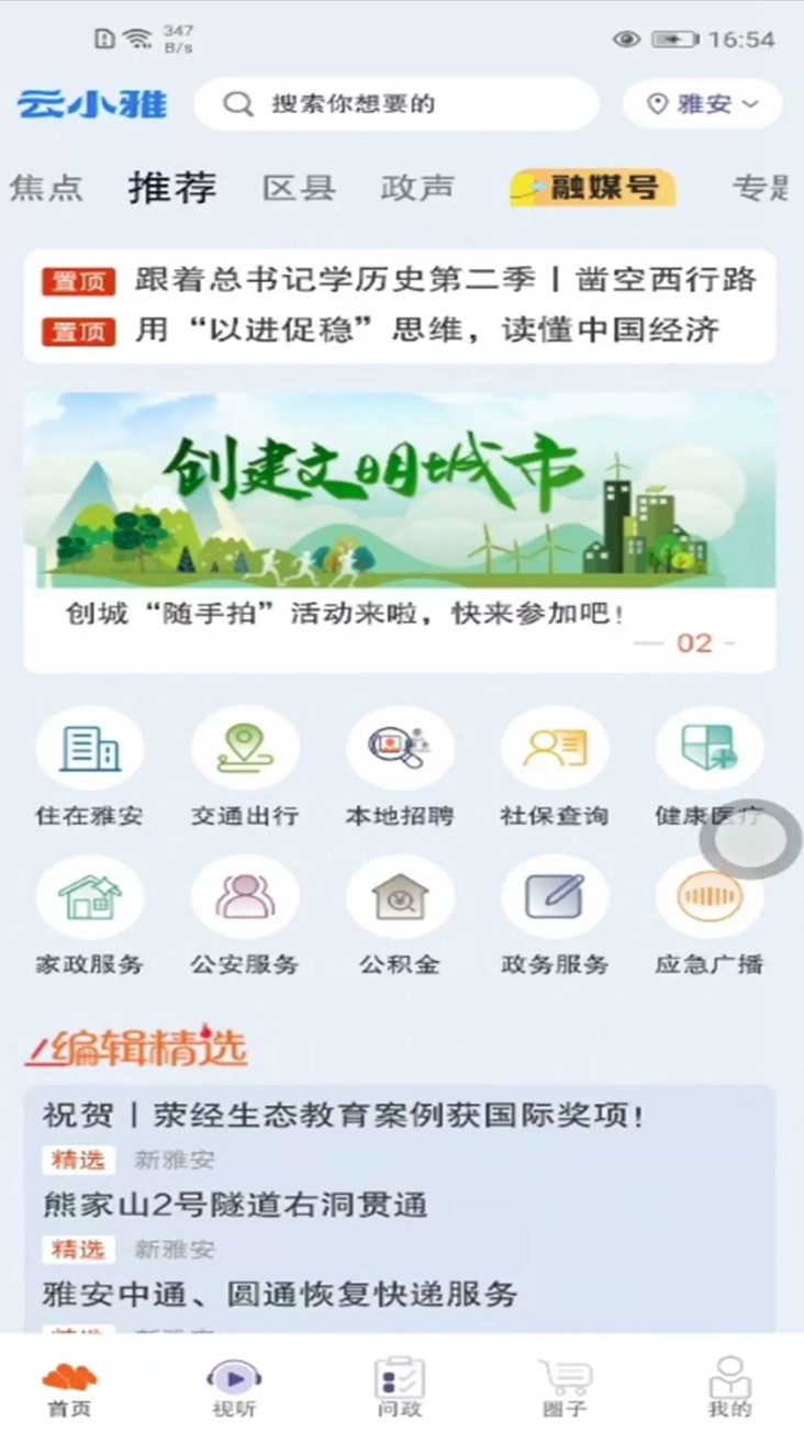 无线雅安