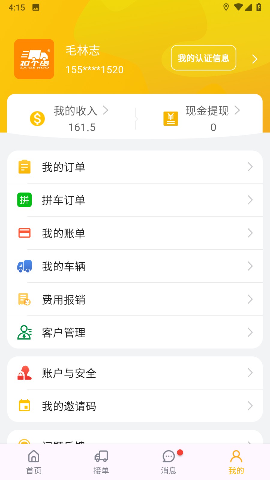 拉个货