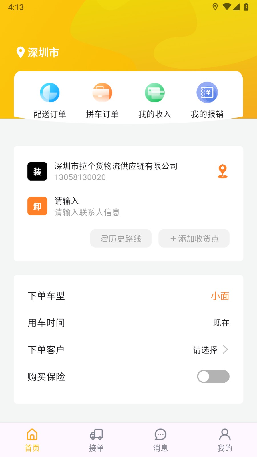 拉个货