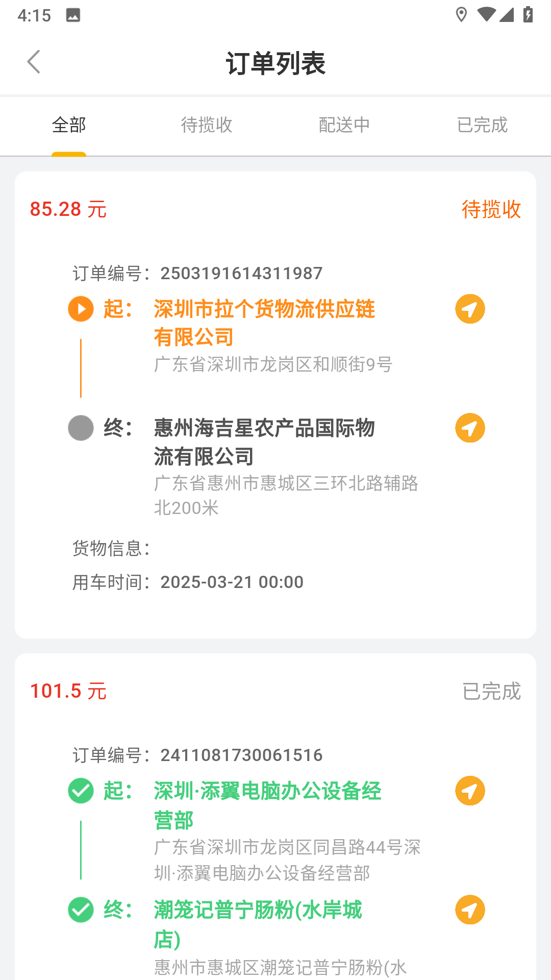 拉个货
