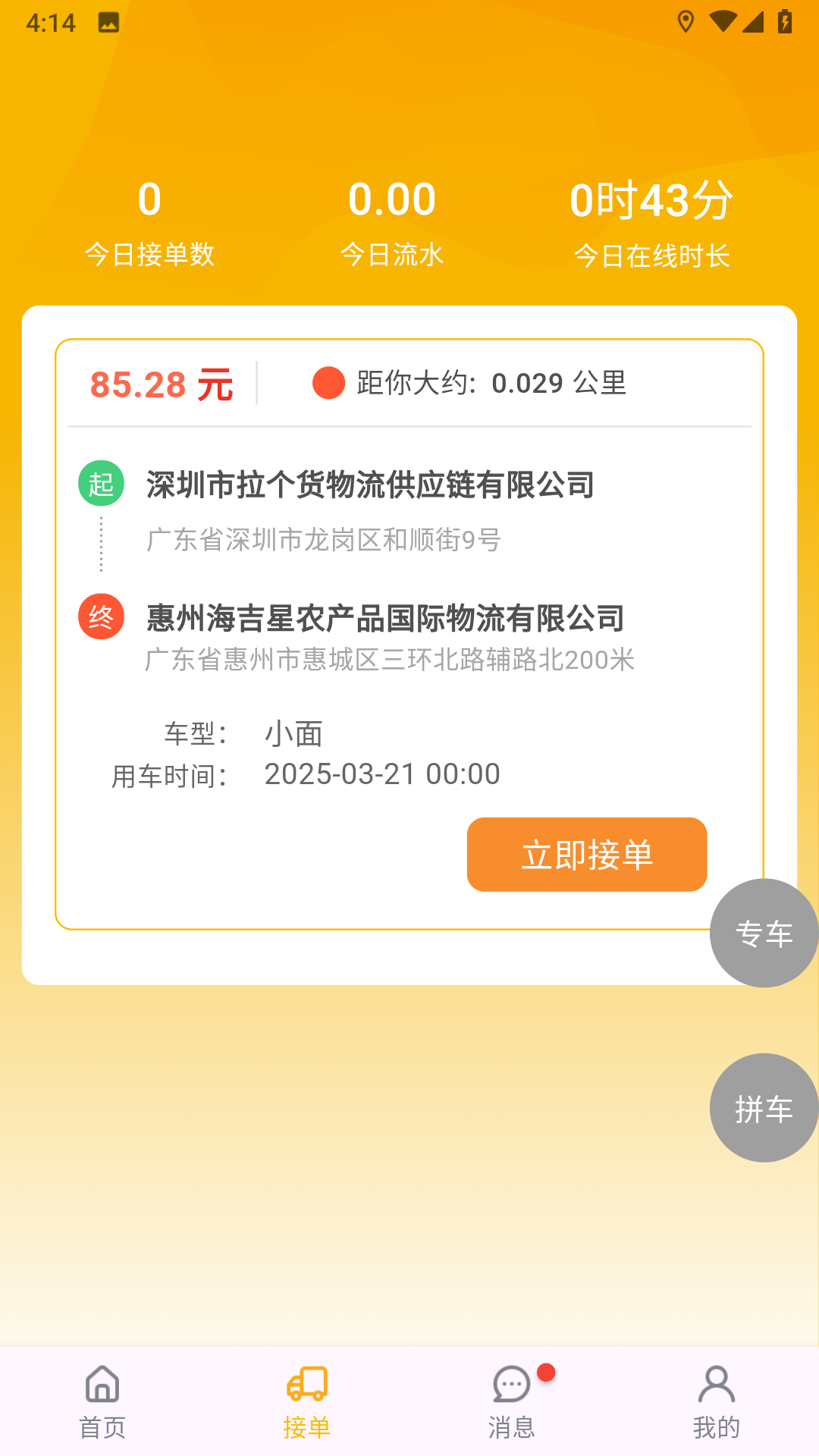 拉个货