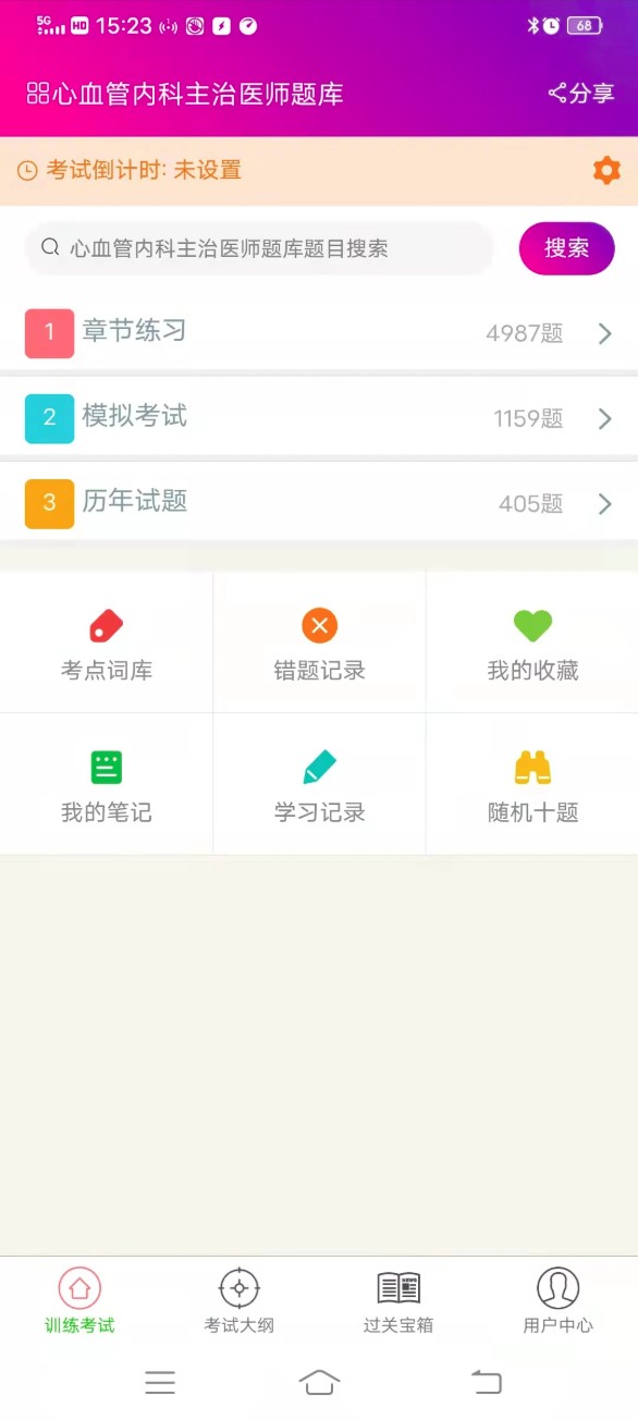 心血管内科主治医师总题库