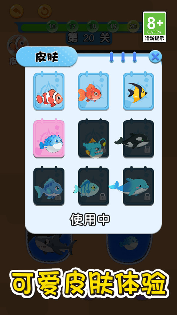 营救小金鱼