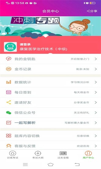 康复医学治疗技术中级