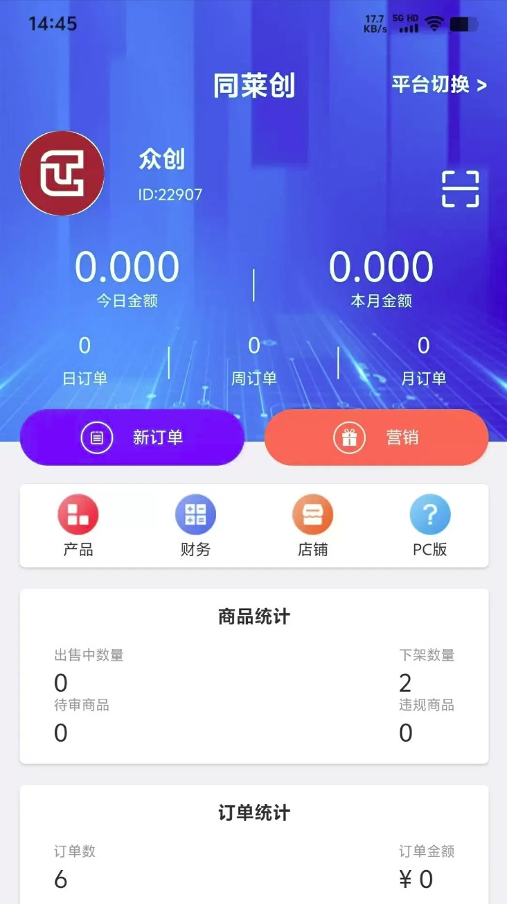 织云易商多商户