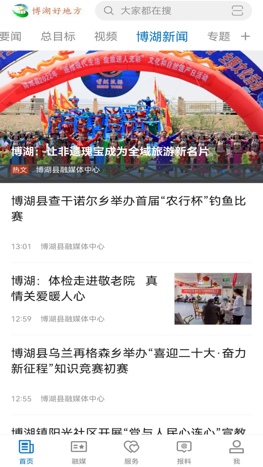 博湖好地方