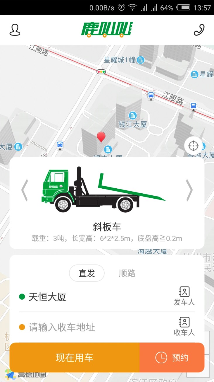 鹿叭叭拖车平台