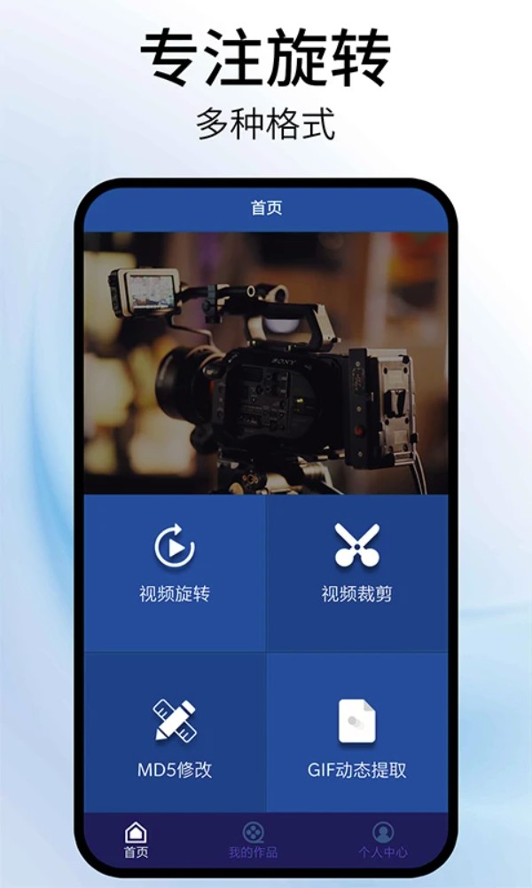 视频旋转器