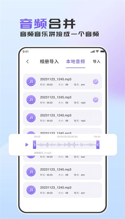 音频转换