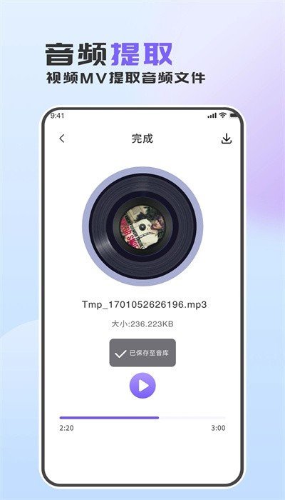 音频转换