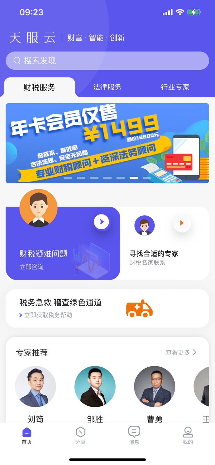 天服财税