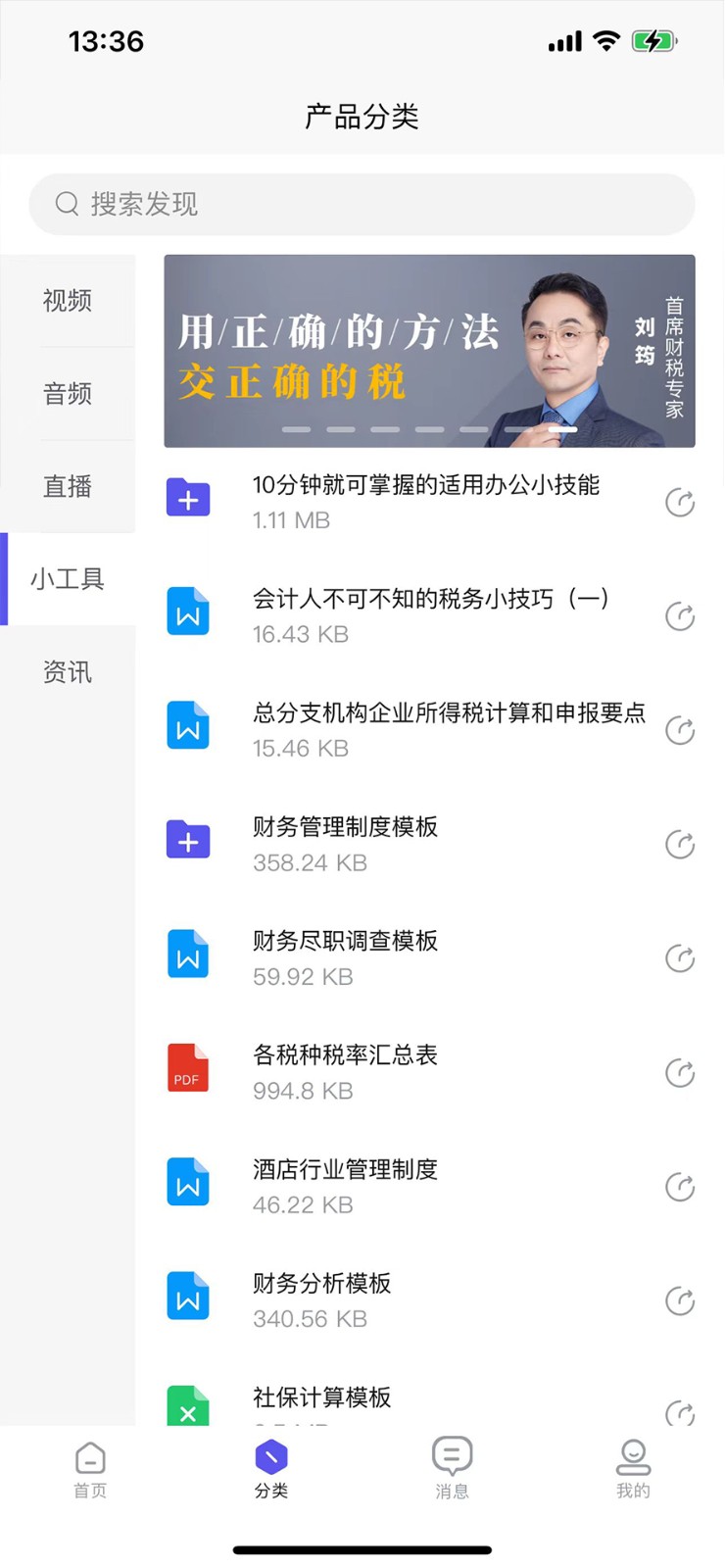 天服财税