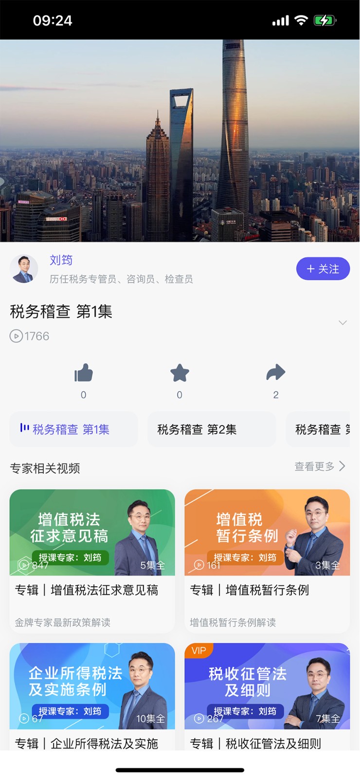 天服财税