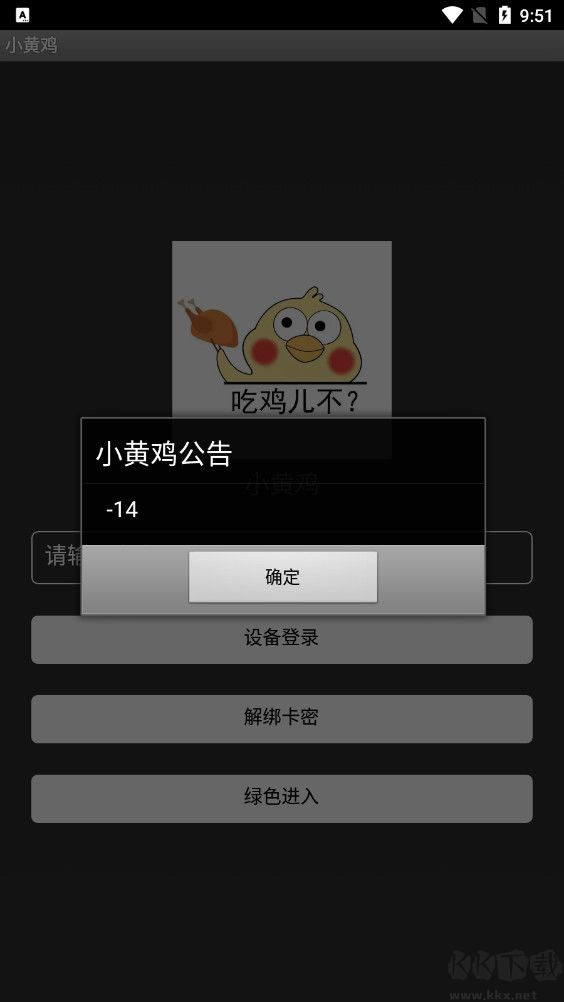 小黄鸡